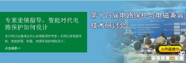 如何設(shè)計(jì)智能時(shí)代電子產(chǎn)品電路保護(hù)-原文地址：http://acetelecommunications.com/cp-art/80020904