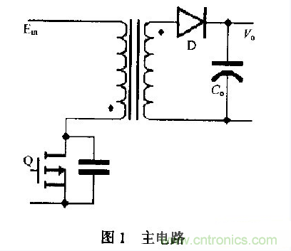 低EMI、高效的零電壓開關(guān)反激式開關(guān)電源設(shè)計