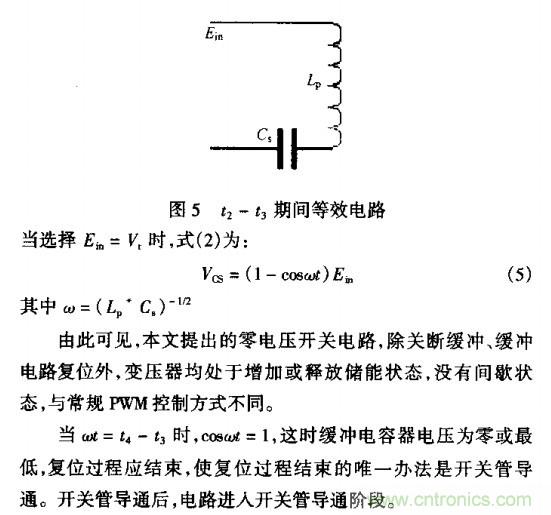 低EMI、高效的零電壓開關(guān)反激式開關(guān)電源設(shè)計
