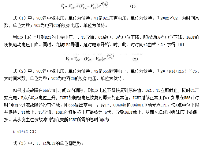 解析:IGBT的驅(qū)動(dòng)過流保護(hù)電路的設(shè)計(jì)方案