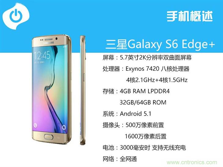 三星S6 edge+評(píng)測：擊退note 5，帶著雙曲屏卷土重來