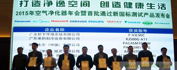 2015年度空氣凈化器行業(yè)，你不可不知的十大大事件盤點