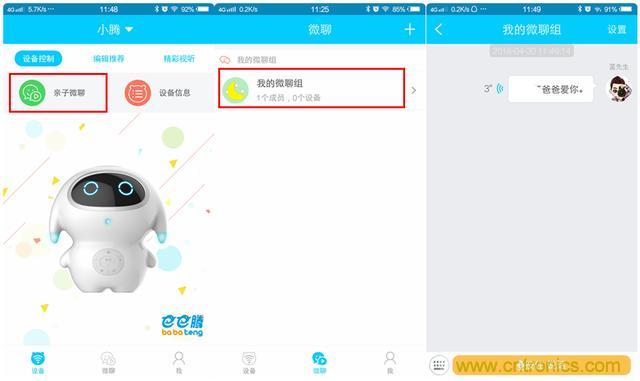 “爸爸再不陪我，我就長大了”——小騰機(jī)器人