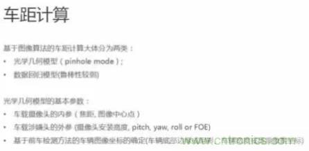 從硬件到算法，單目視覺ADAS背后有哪些技術原理及難點？