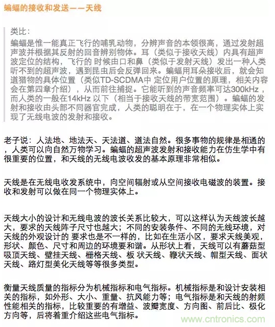 這樣比喻無線通信中的那些專業(yè)術語，也是沒誰了