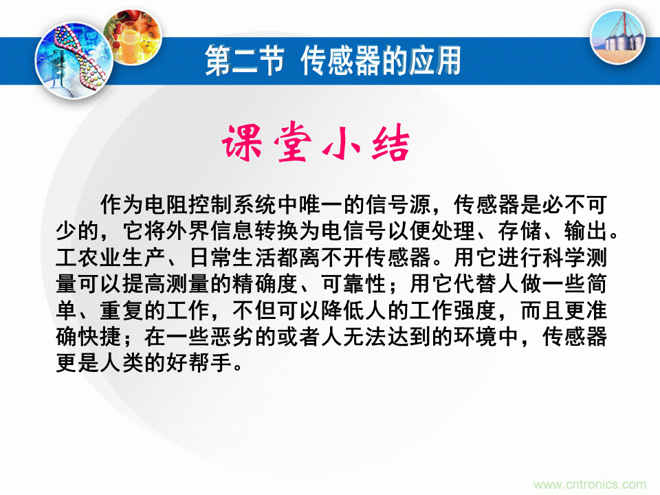 32張PPT簡述傳感器的7大應用！