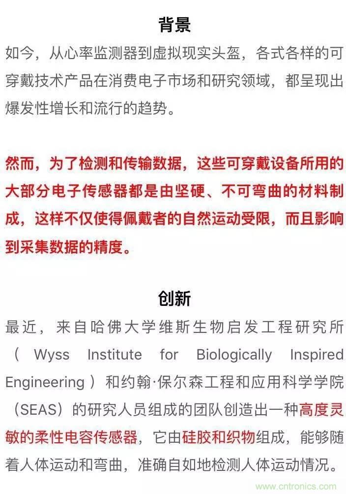 新型柔性電容傳感器：可準(zhǔn)確監(jiān)測(cè)人體細(xì)微運(yùn)動(dòng)！