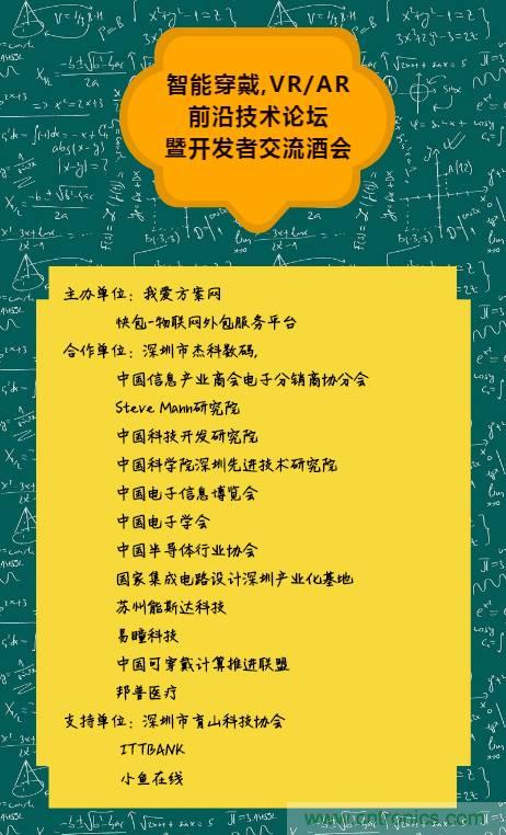 深圳要聞|全球可穿戴之父Steve Mann來(lái)深圳了！2017深圳智能穿戴,VR/AR前沿技術(shù)論壇暨開(kāi)發(fā)者交流酒會(huì)