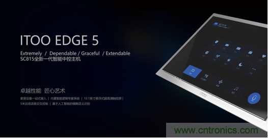 打破認(rèn)知！ITOO EDGE 5革命性智能中控上市在即，智能引擎如何為住宅注入智能化動(dòng)力