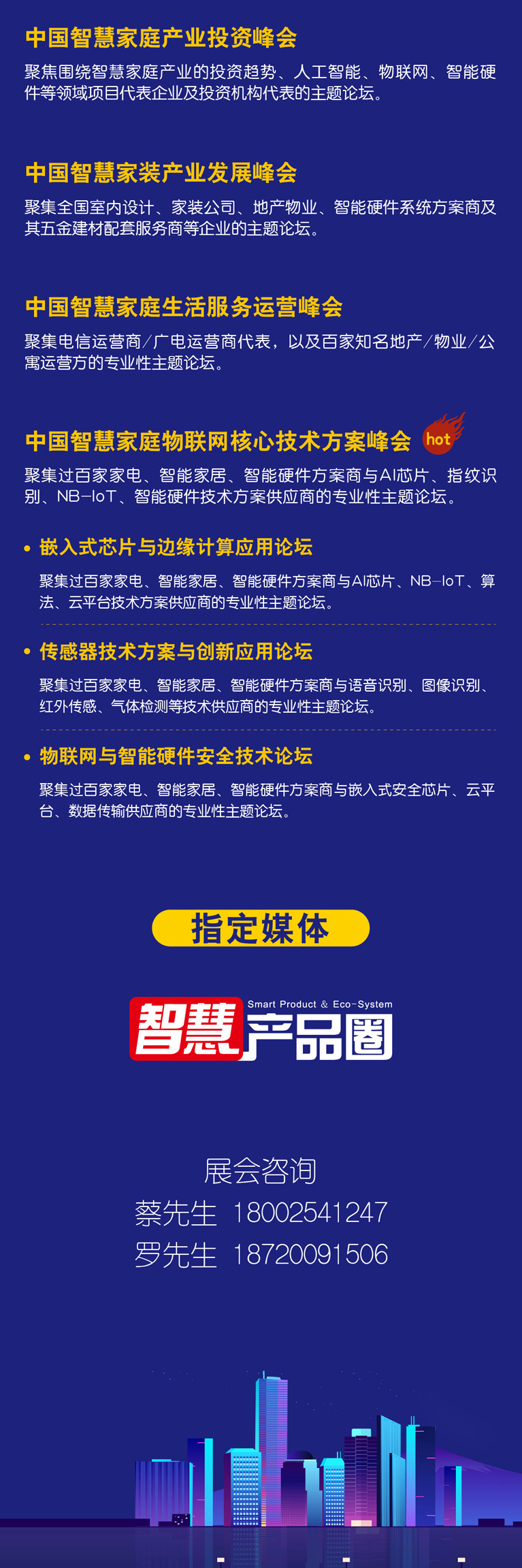 中國智慧家庭場(chǎng)景方案峰會(huì) 