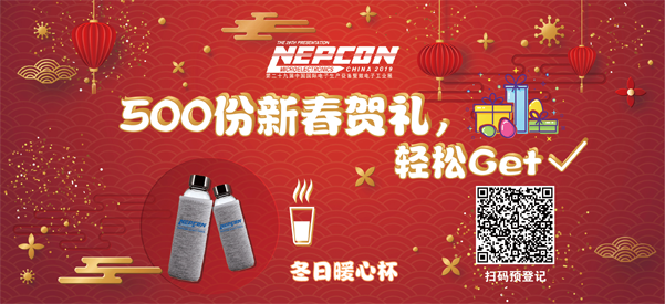 “電子人”不可錯過的電子行業(yè)開年盛會, 2019 NEPCON上海展預(yù)登記正式開啟！