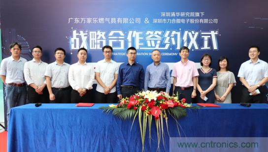 強(qiáng)強(qiáng)聯(lián)手，萬(wàn)家樂(lè)與力合微電子戰(zhàn)略合作簽約儀式在深舉行
