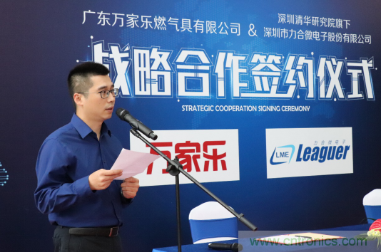 強(qiáng)強(qiáng)聯(lián)手，萬(wàn)家樂(lè)與力合微電子戰(zhàn)略合作簽約儀式在深舉行