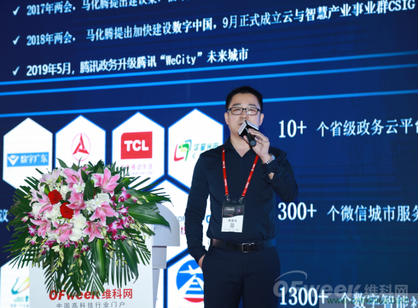 圓滿收官！“OFweek 2019AI+智慧城市高峰論壇”成功舉辦