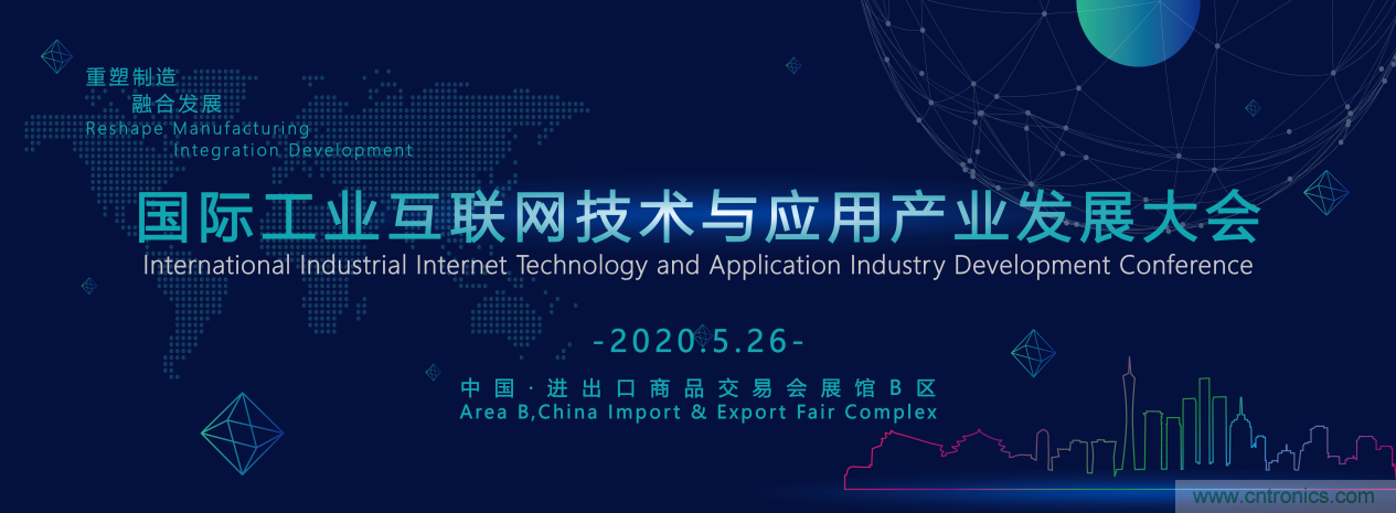 2020國(guó)際工業(yè)互聯(lián)網(wǎng)技術(shù)與應(yīng)用產(chǎn)業(yè)發(fā)展大會(huì)議題征集 2020國(guó)際工業(yè)互聯(lián)網(wǎng)技術(shù)與應(yīng)用產(chǎn)業(yè)發(fā)展大會(huì)議題征集