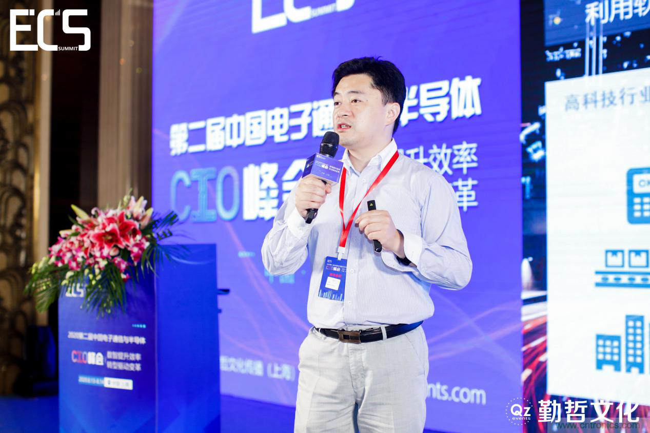 【ECS 2020】第二屆中國電子通信與半導體CIO峰會圓滿落幕！