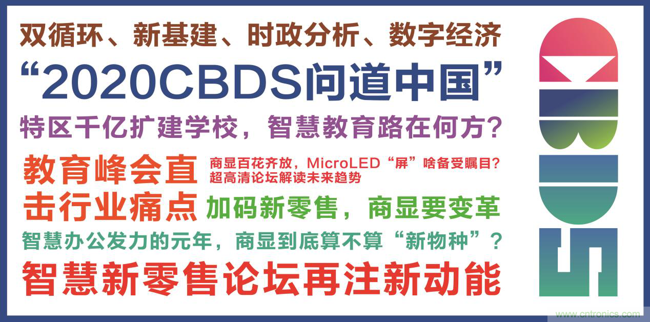 2020中國商顯領(lǐng)袖峰會(huì)，C位已就位！