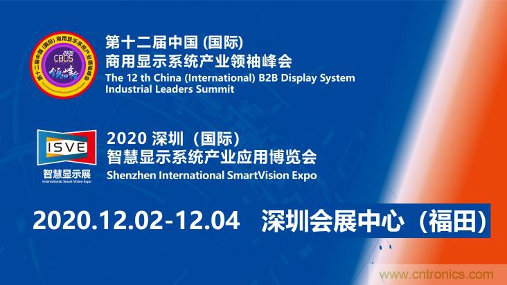 叮，您預(yù)定的2020 ISVE 深圳智慧顯示展參展攻略已送達(dá)，請(qǐng)查收！