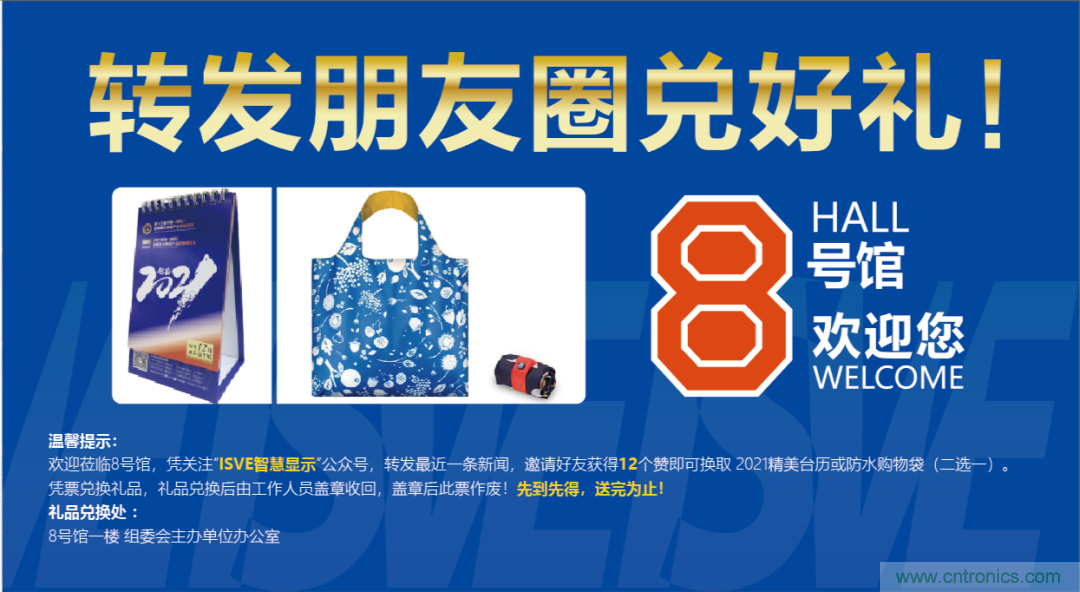 叮，您預(yù)定的2020 ISVE 深圳智慧顯示展參展攻略已送達(dá)，請(qǐng)查收！