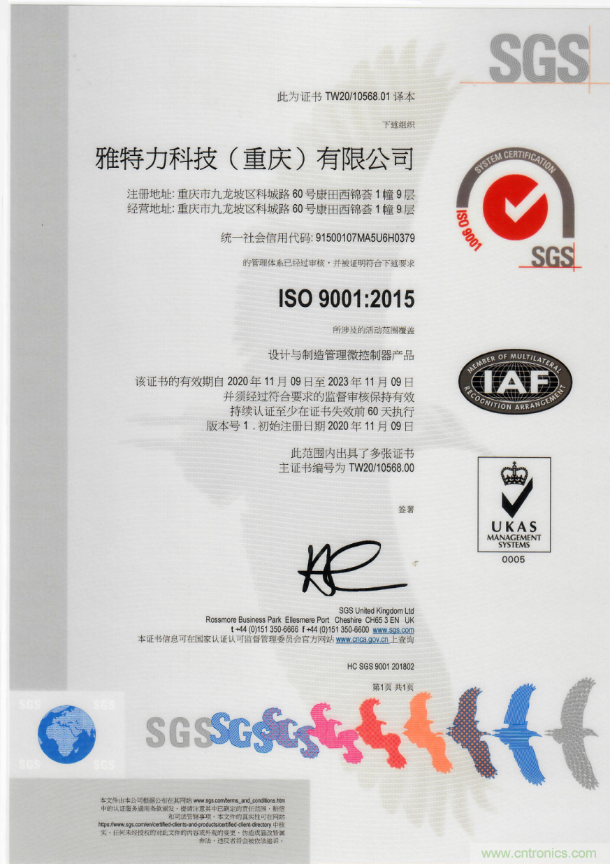 雅特力順利通過(guò)ISO9001認(rèn)證，質(zhì)量管理獲國(guó)際權(quán)威認(rèn)可