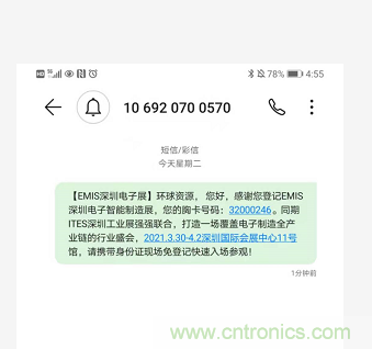 EIMS電子智能制造展觀眾預(yù)登記全面開啟！深圳環(huán)球展邀您參加，有好禮相送！