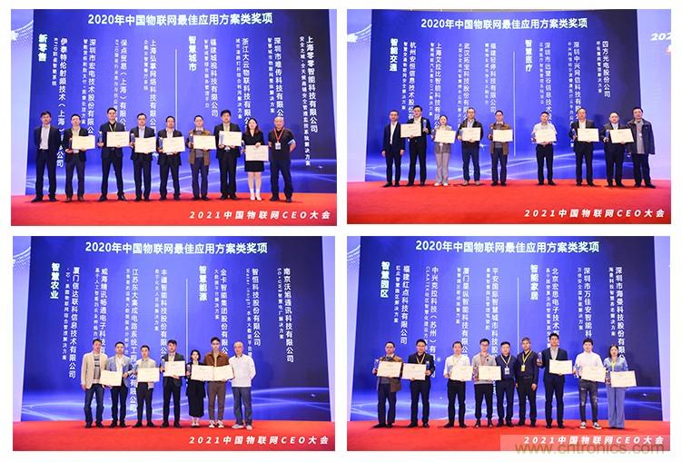 時(shí)代拐點(diǎn)，探索IoT增長(zhǎng)引擎，2021中國(guó)物聯(lián)網(wǎng)CEO大會(huì)在上海盛大召開