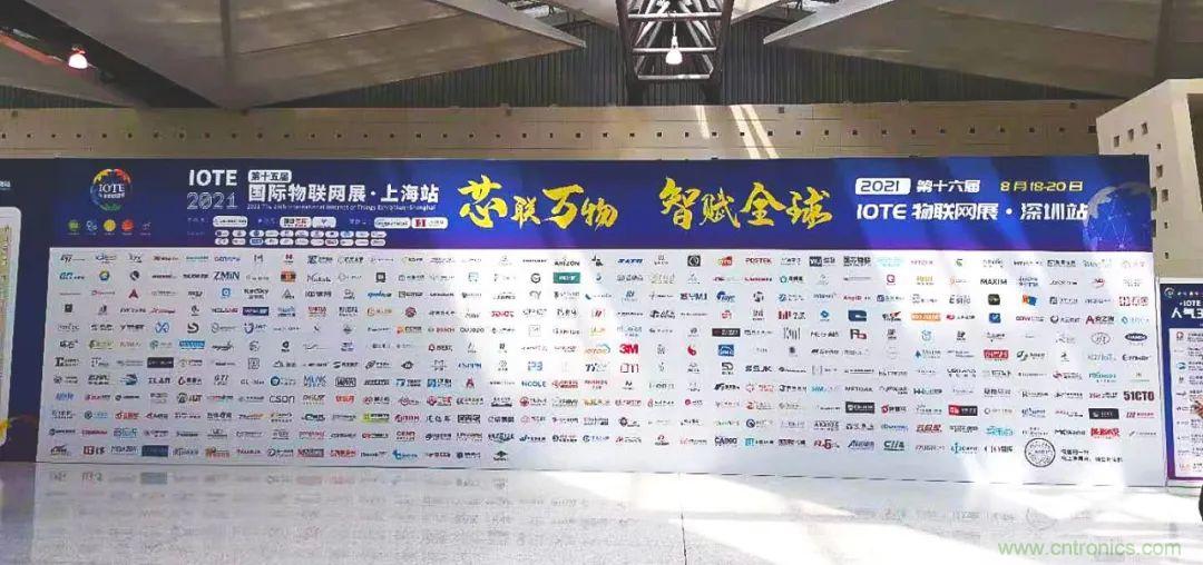 “芯聯(lián)萬物，智賦全球”——IOTE 2021第十五屆國際物聯(lián)網(wǎng)展在滬舉辦