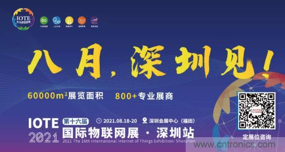 IOTE 2021上海站完美收官丨前瞻布局數(shù)字經濟時代，撬動萬億級IoT賽道