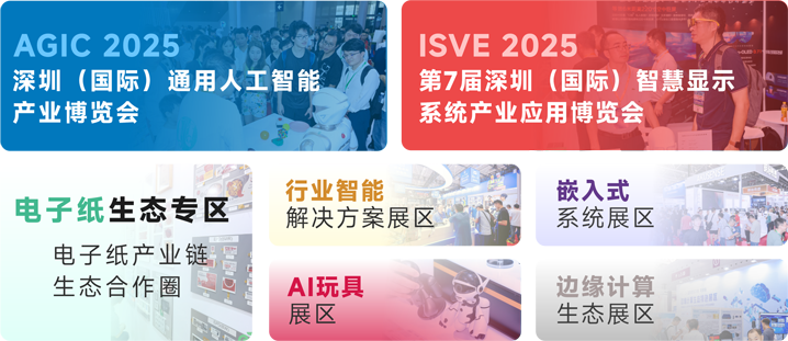 IOTE 2025深圳物聯(lián)網(wǎng)展：七大科技領(lǐng)域融合，重塑AIoT產(chǎn)業(yè)生態(tài)