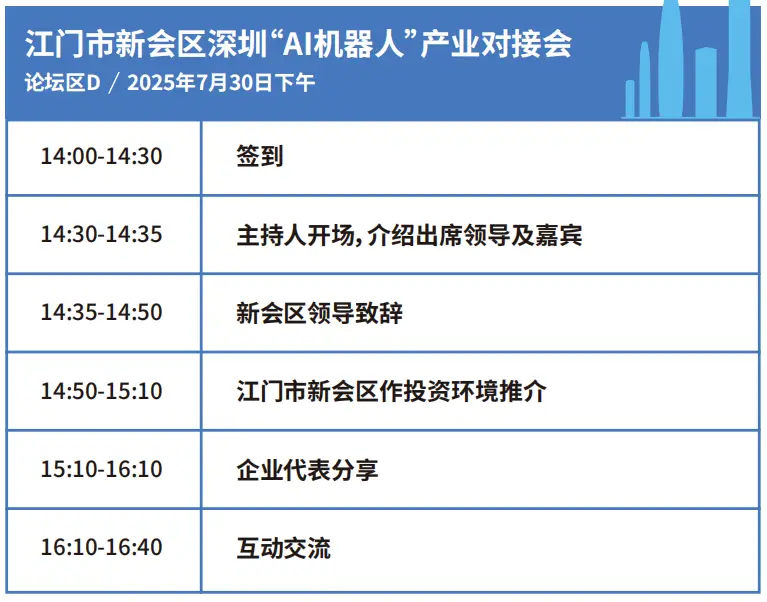 2025深圳智能工業(yè)展倒計時：華為、大族、富士康等名企齊聚（附超全參觀攻略）