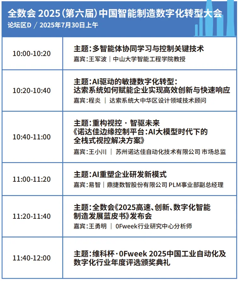 2025深圳智能工業(yè)展倒計時：華為、大族、富士康等名企齊聚（附超全參觀攻略）