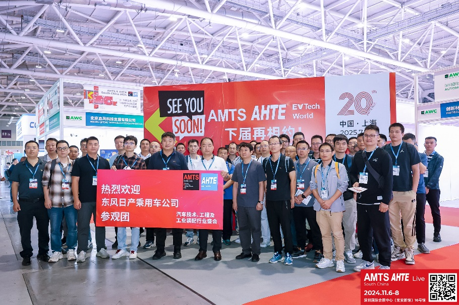 AMTS & AHTE South China 2024圓滿落幕 持續(xù)發(fā)力探求創(chuàng)新，攜手并進(jìn)再踏新征程！