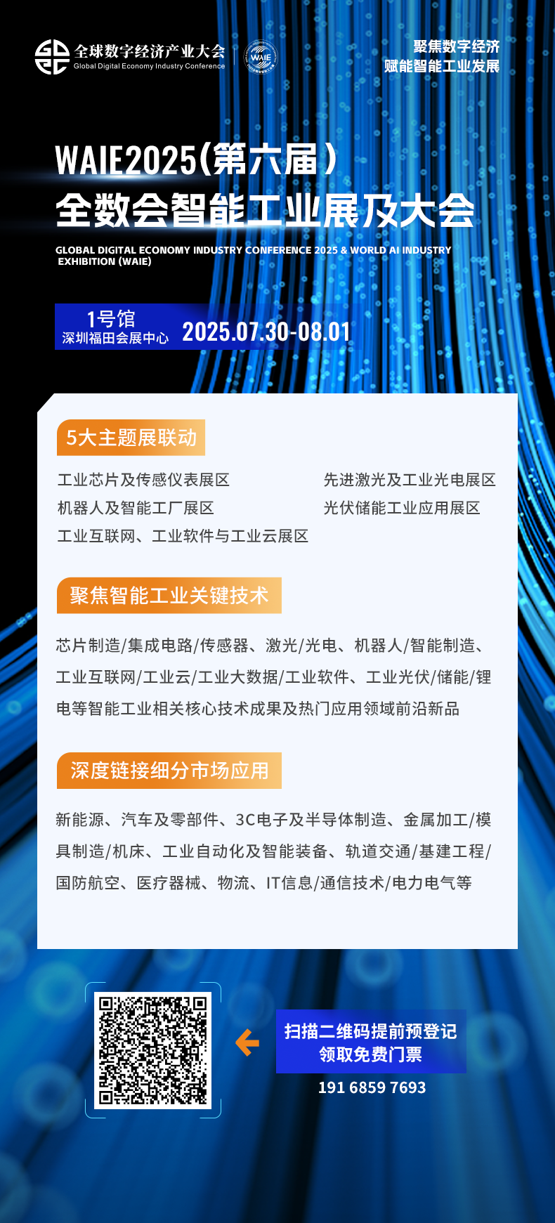 7月30日深圳集結(jié)！第六屆智能工業(yè)展聚焦數(shù)字經(jīng)濟與制造升級