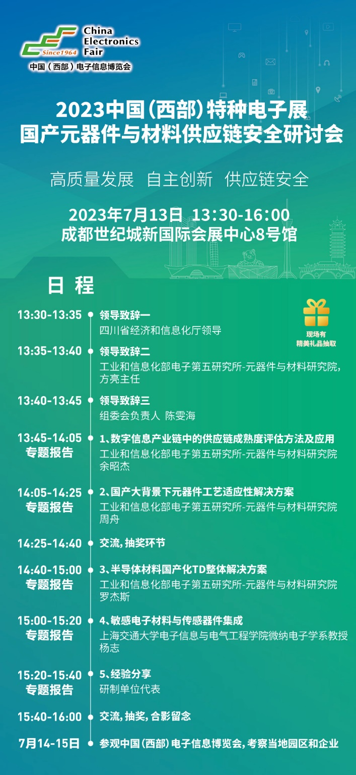 2023中國（西部）特種電子展——多措并舉，搭建供需采購高質(zhì)量交流平臺(tái)