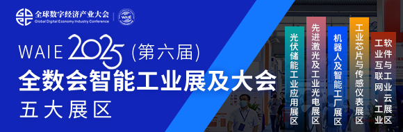 7月30日深圳集結(jié)！第六屆智能工業(yè)展聚焦數(shù)字經(jīng)濟與制造升級