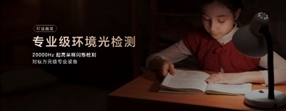 榮耀Magic 8系列亮出“護(hù)眼王牌”：首發(fā)艾邁斯歐司朗新技術(shù)，打造極致視覺安全體驗