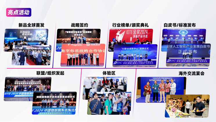 IOTE 2025深圳物聯(lián)網(wǎng)展：七大科技領(lǐng)域融合，重塑AIoT產(chǎn)業(yè)生態(tài)