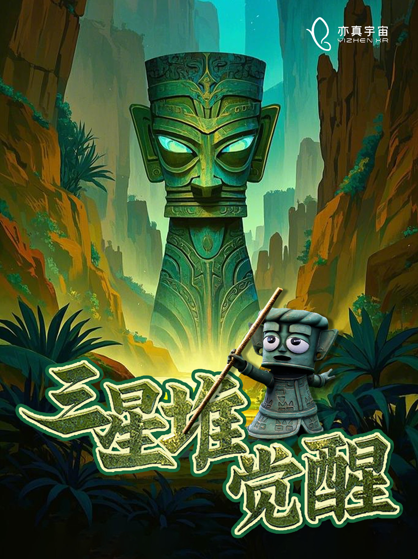 亦真科技XR奇遇！2025西部電博會(huì)開啟VR密室/恐怖解密探險(xiǎn)之旅