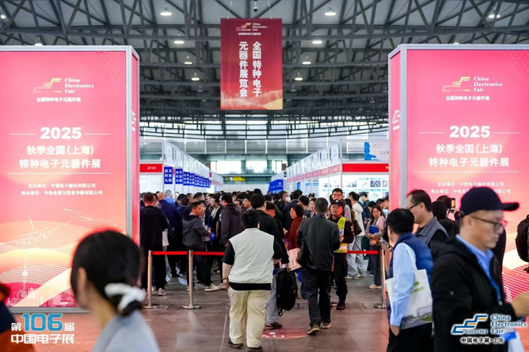 創(chuàng)新強基，智造賦能：超600家企業(yè)齊聚！第106屆中國電子展打造行業(yè)盛宴