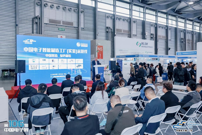 創(chuàng)新強基，智造賦能：超600家企業(yè)齊聚！第106屆中國電子展打造行業(yè)盛宴