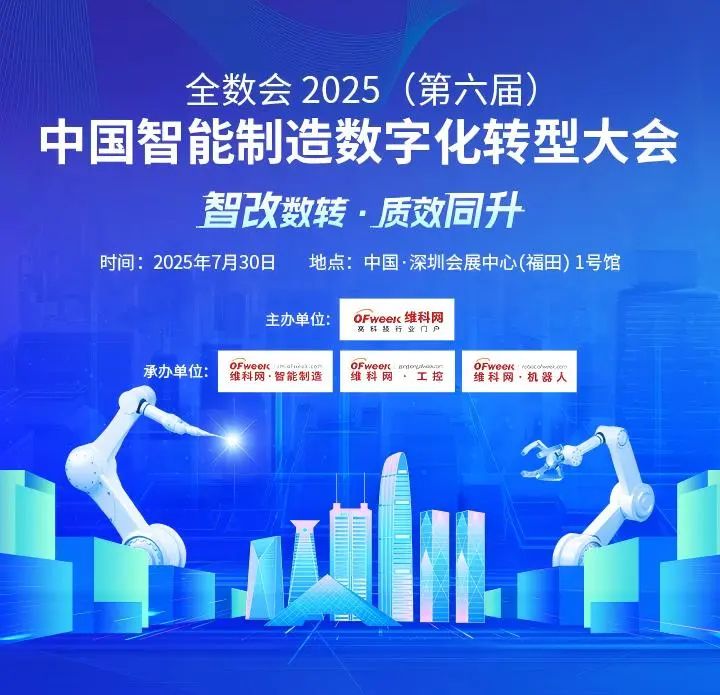 智造領(lǐng)袖聚深！WAIE2025數(shù)字化轉(zhuǎn)型大會(huì)關(guān)鍵議題前瞻