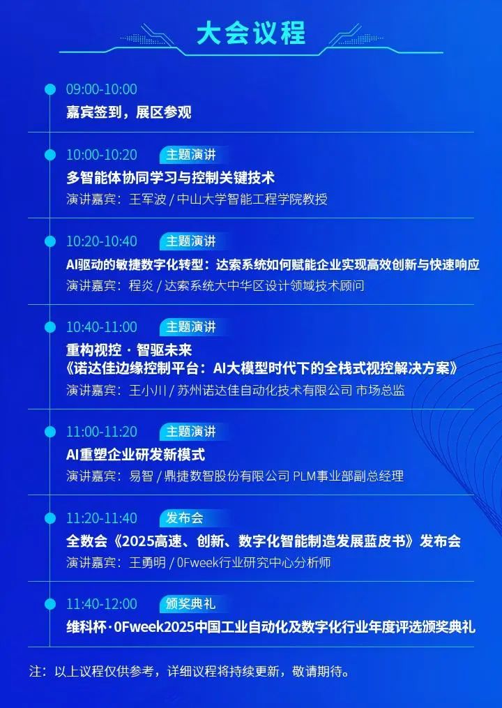 智造領(lǐng)袖聚深！WAIE2025數(shù)字化轉(zhuǎn)型大會(huì)關(guān)鍵議題前瞻
