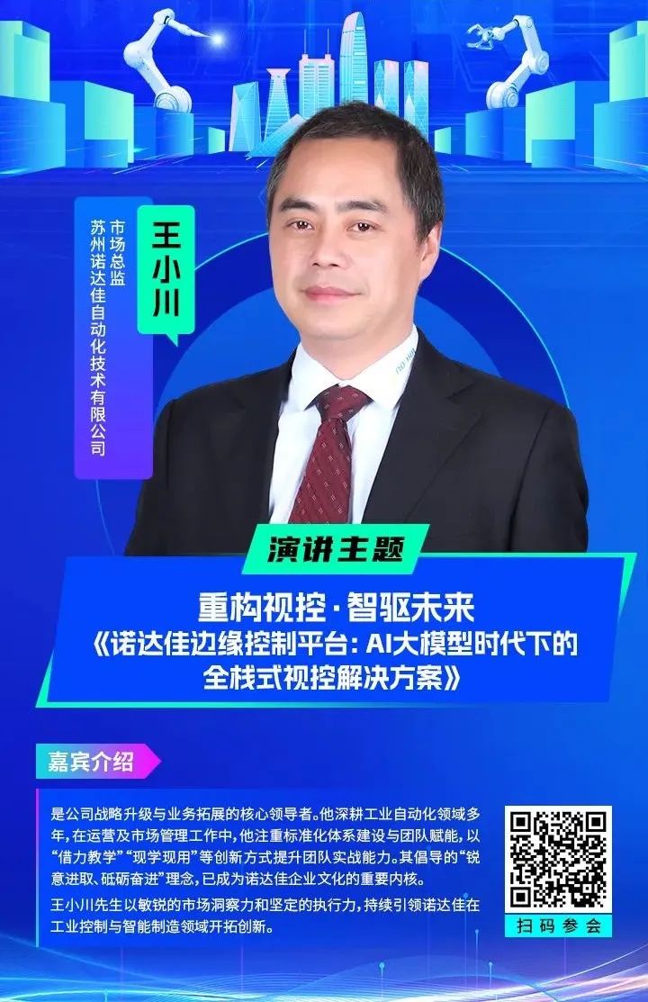 智造領(lǐng)袖聚深！WAIE2025數(shù)字化轉(zhuǎn)型大會(huì)關(guān)鍵議題前瞻