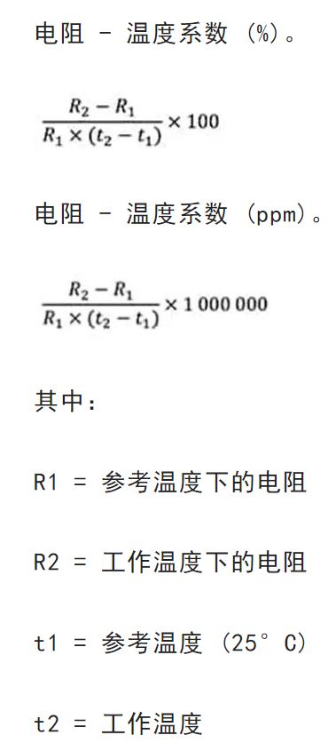 關(guān)于電阻溫度系數(shù)、測量和結(jié)構(gòu)影響 這篇文章說透了