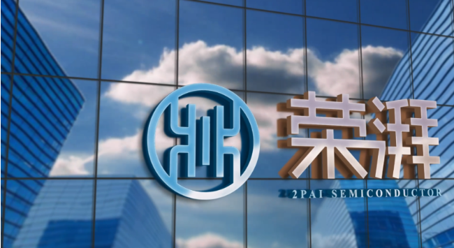 榮湃半導(dǎo)體榮獲國家專精特新“小巨人”企業(yè)稱號(hào)，展現(xiàn)強(qiáng)大創(chuàng)新實(shí)力
