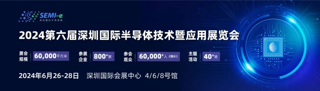 【第三代半導(dǎo)體、汽車半導(dǎo)體等四場熱門盛會(huì)6月齊聚深圳，論壇議程搶先看！】