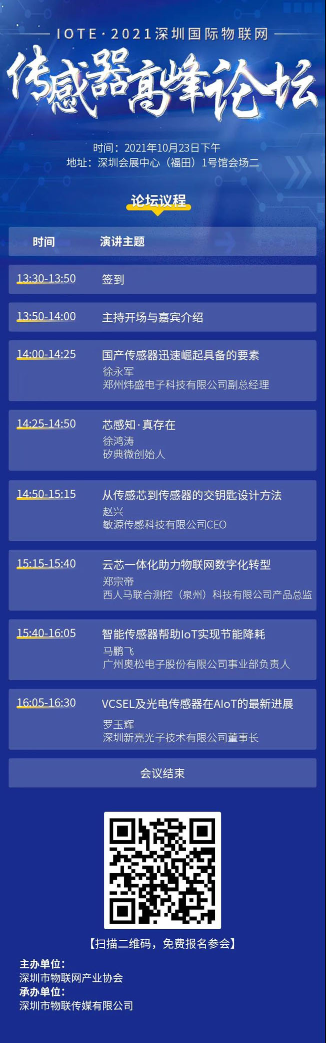 IOTE物聯(lián)網(wǎng)展參觀指南丨面對面對接最優(yōu)秀的企業(yè)，聽最前沿的會議！