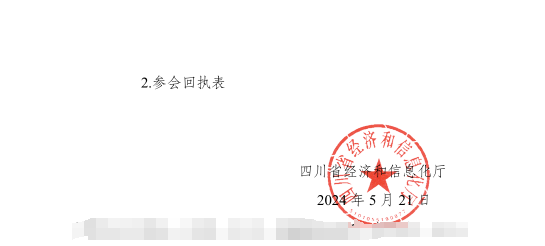 紅頭文件！關(guān)于邀請參加第十二屆中國（西部）電子信息博覽會的通知