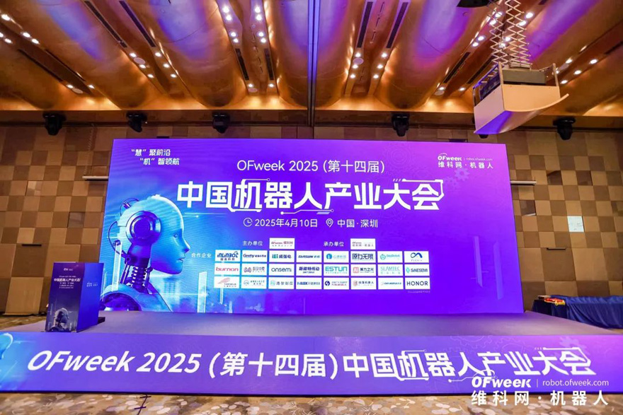 大咖齊聚，智啟新篇 | OFweek 2025（第十四屆）中國(guó)機(jī)器人產(chǎn)業(yè)大會(huì)圓滿收官！