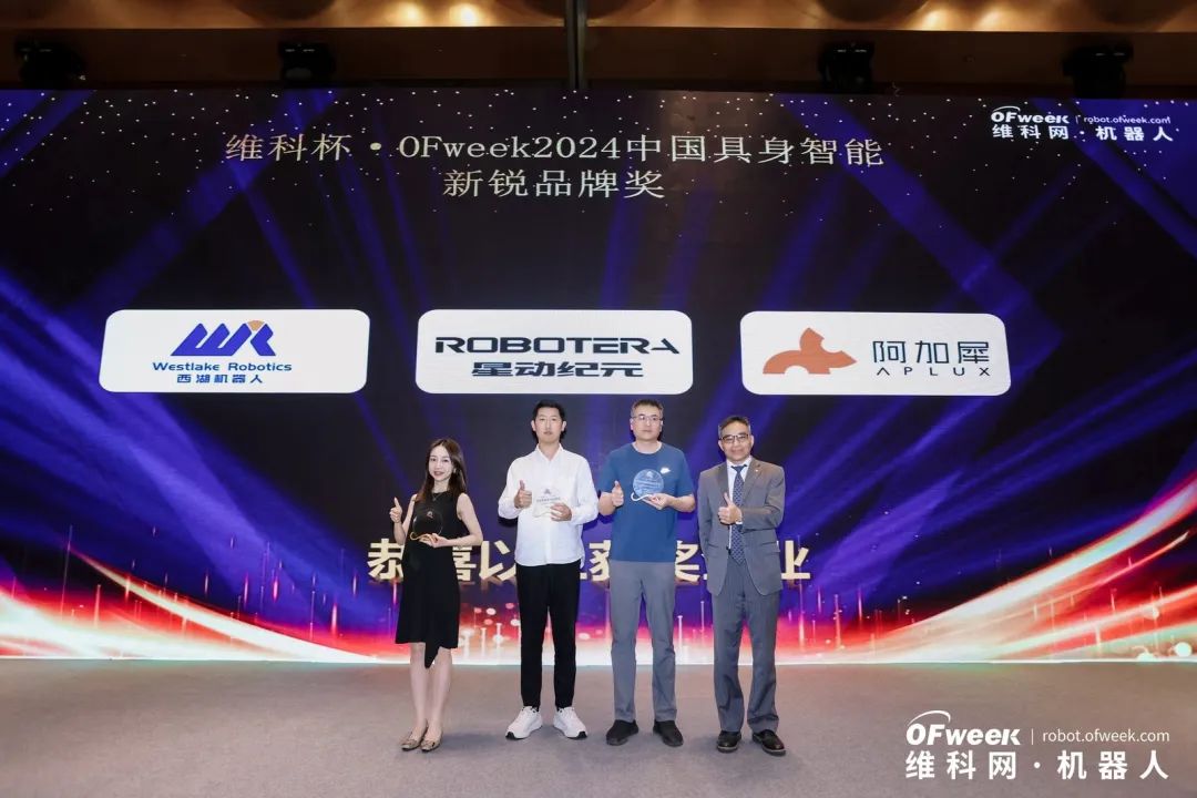 榮耀時(shí)刻！維科杯·OFweek 2024中國(guó)機(jī)器人行業(yè)年度評(píng)選獲獎(jiǎng)榜單盛大揭曉